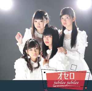 Jubilee Jubilee - オセロ album cover