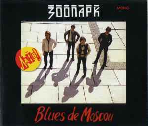 Зоопарк - Blues De Moscou