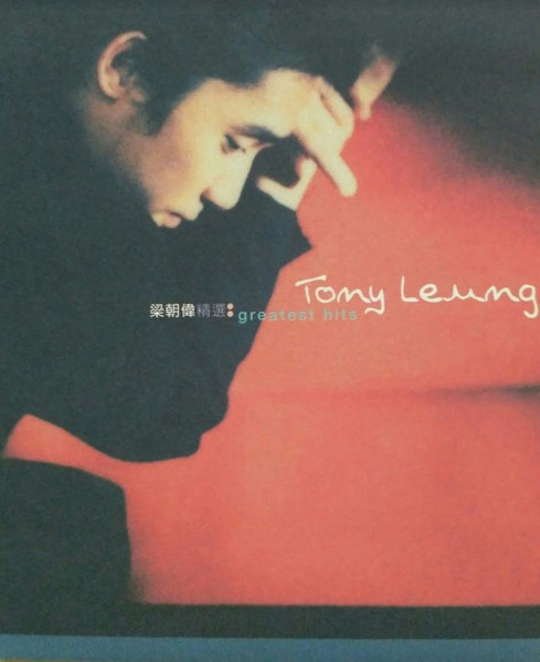 梁朝偉– 梁朝偉精選| Tony Leung Greatest Hits (2000, CD) - Discogs