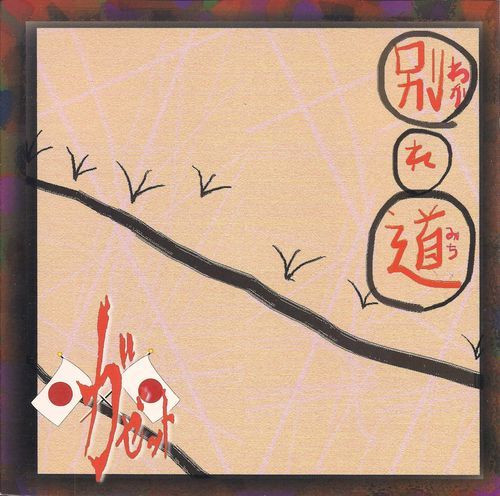 ガゼット – 別れ道 (2002, CD) - Discogs