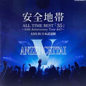 安全地帯 – All Time Best [35] (2022, CD) - Discogs