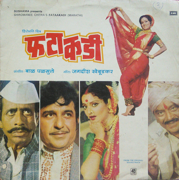 Bal Palsule Fataakadi 1979 Vinyl Discogs