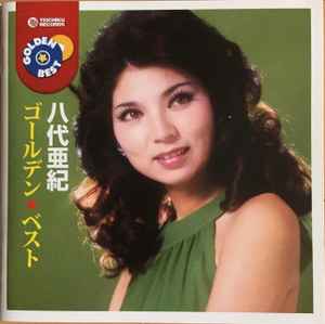 八代亜紀 – 八代亜紀 ゴールデン☆ベスト (2011, CD) - Discogs