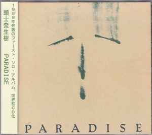 頭士奈生樹 - III | Releases | Discogs