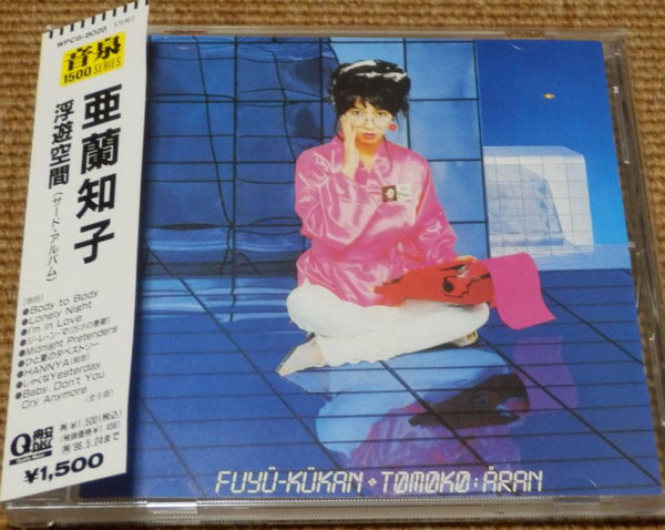 8,888円亜蘭知子 浮遊空間 1983年 オリジナル盤