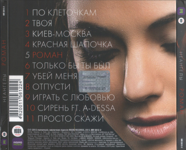 НеАнгелы – Роман (2013, CD) - Discogs