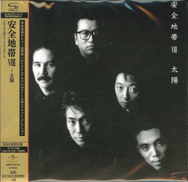 安全地帯 – 安全地帯VIII~太陽 (1991, CD) - Discogs