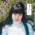 カネコアヤノ - 群れたち | Releases | Discogs