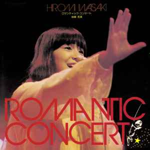 岩崎宏美 = Hiromi Iwasaki – ロマンティック・コンサート = Romantic