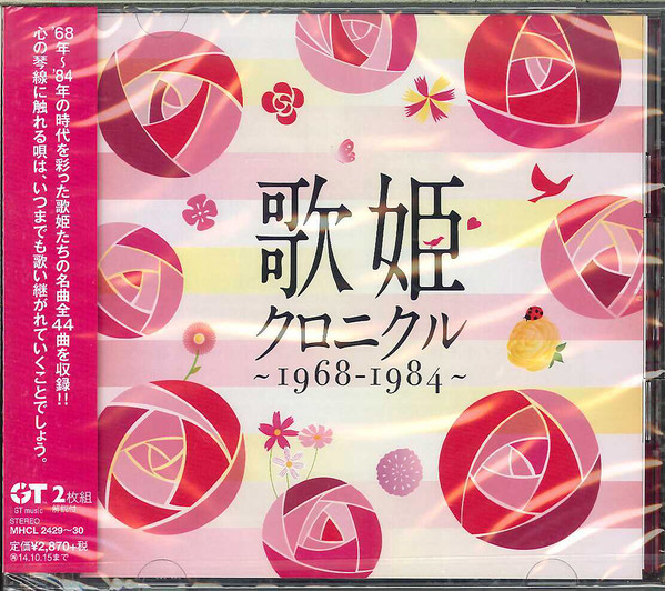 歌姫クロニクル~1968-1984~ (2014