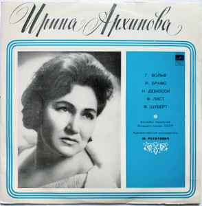 Ирина Архипова – Ирина Архипова (1971, Vinyl) - Discogs