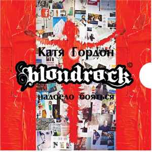 Blondrock - Надоело Бояться! album cover
