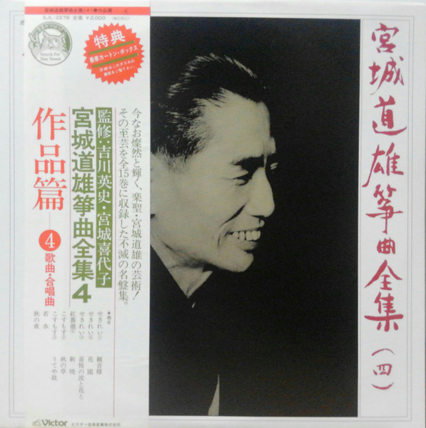 Michio Miyagi – 宮城道雄 箏曲全集 = Michio Miyagi Koto Complete