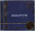 Cover of Легенды Русского Рока, 2015, CD