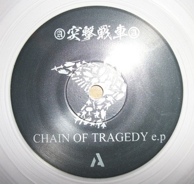 Album herunterladen 突撃戦車 - Chain Of Tragedy