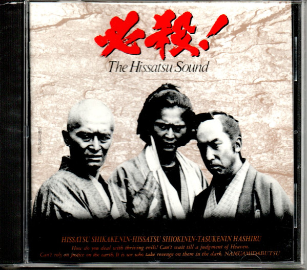 平尾昌晃 - 必殺! The Hissatsu Sound | Releases | Discogs