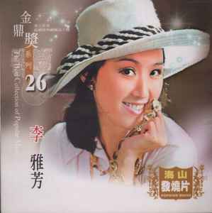 李雅芳– The Best Collection Of Popular Music (2006, CD) - Discogs