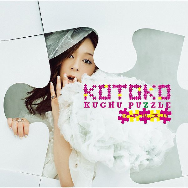 Kotoko – 空中パズル (2013, CD) - Discogs