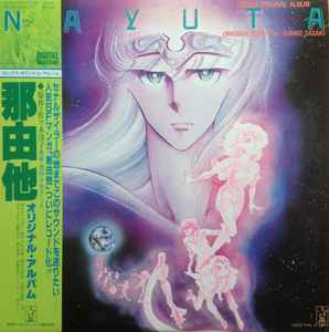 伊藤詳 – 日出処の天子 (1982, Vinyl) - Discogs