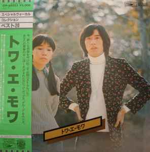 Toi Et Moi – トワ・エ・モワ (1977, Vinyl) - Discogs