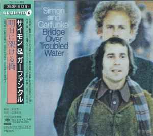 Simon And Garfunkel – Bridge Over Troubled Water = 明日に架ける橋