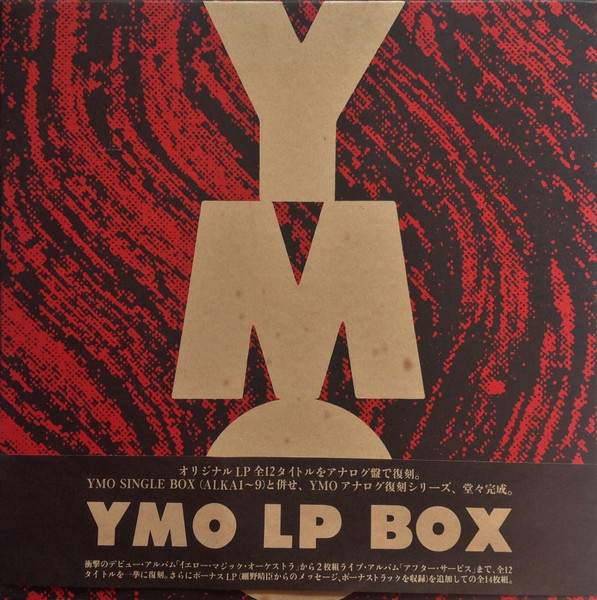 YMO イエロー・マジック・オーケストラ　デビュー盤　レコード　坂本龍一