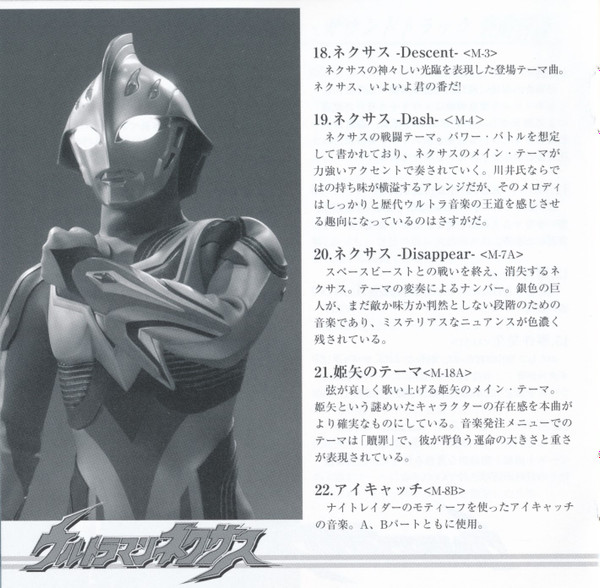 川井憲次 ウルトラマンネクサス オリジナル サウンドトラック Ultraman Nexus Original Soundtrack 04 Cd Discogs