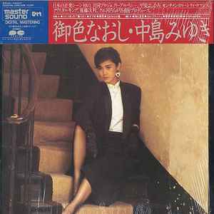 中島みゆき – 御色なおし (1985, Vinyl) - Discogs