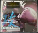 Cover of Ghost In The Shell (PlayStation Soundtrack), 1997, CD