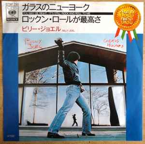 Billy Joel - You May Be Right / It's Still Rock And Roll To Me album cover