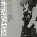 Cover of Ghost In The Shell: Stand Alone Complex O.S.T. 2, 2005-12-15, CD