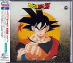 Shunsuke Kikuchi – Dragon Ball Z ドラゴンボールZ 音楽集 Vol.1 (2004