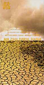 Mr.Children - 花 -Mémento-Mori- = Hana -Mémento-Mori- album cover