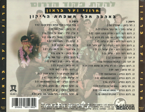 télécharger l'album Various - מרוני ועד בראון