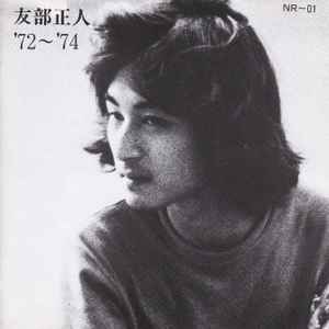 友部正人 – '72 ~ '74 (1992, CD) - Discogs