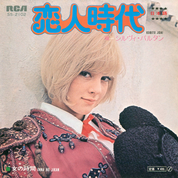 シルヴィ・バルタン – 恋人時代 (1971, Vinyl) - Discogs