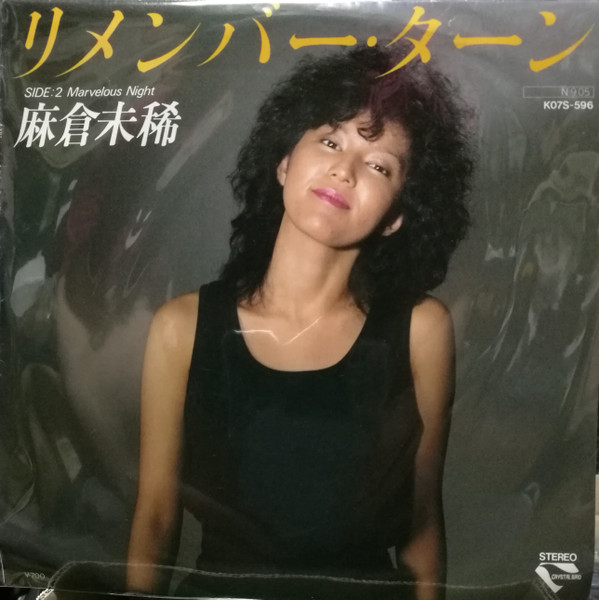 麻倉未稀 – リメンバー・ターン (1984, Vinyl) - Discogs