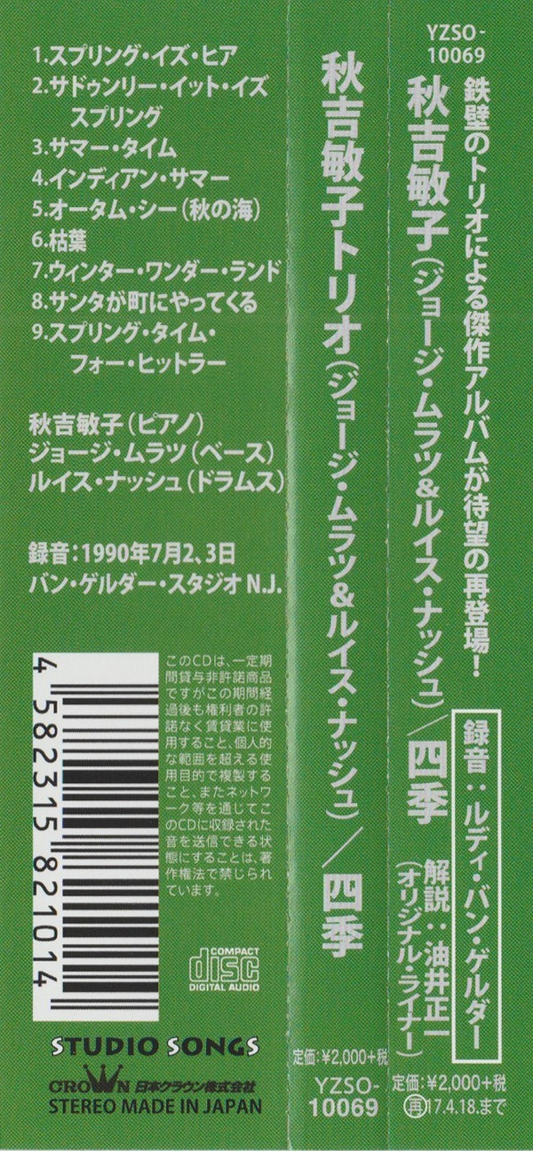 ladda ner album Toshiko Akiyoshi Trio 秋吉敏子トリオ - Four Seasons 四季