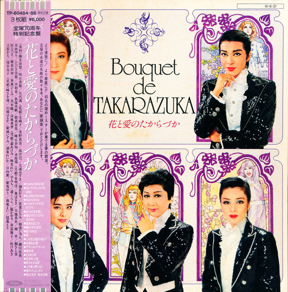 宝塚歌劇 Bouquet De Takarazuka 花と愛のたからづか 1984 Red Green Yellow Vinyl Discogs