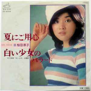桜田淳子 – しあわせ芝居 (1977, Vinyl) - Discogs