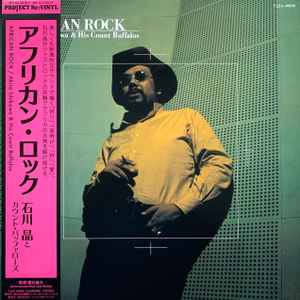 石川晶とカウント・バッファローズ – African Rock (2021, Vinyl 