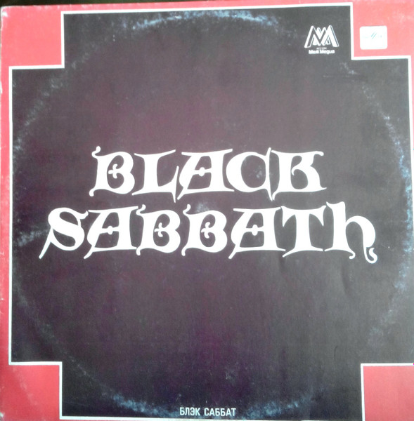 Катушки Магнитная Лента 5 шт Black Sabbath Pink Floyd и др» на Мешке