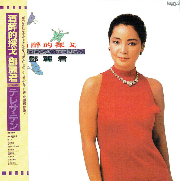 Teresa Teng – 酒醉的探戈(2020, Vinyl) - Discogs