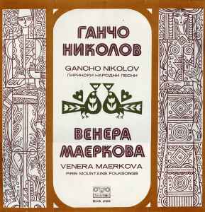 Ганчо Николов - Пирински Нарони Песни album cover