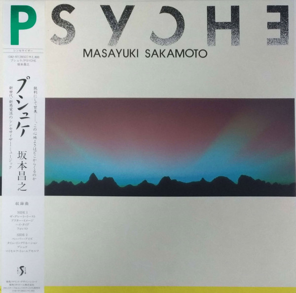 希少 プシュケ 坂本昌之 PSYCHE - CD
