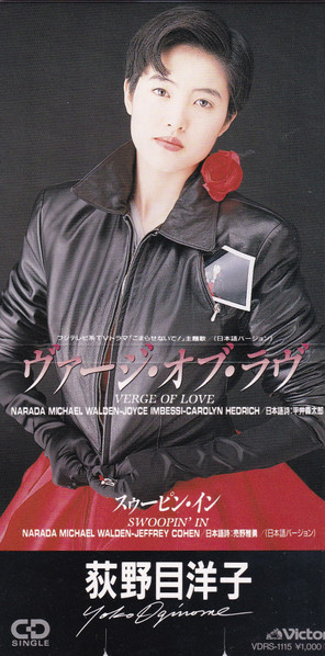 荻野目洋子 u003d Yoko Oginome - ヴァージ・オブ・ラヴ u003d Verge Of Love | Releases | Discogs