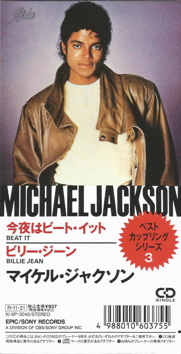 Michael Jackson u003d Michael Jackson - 今夜はビート・イット u003d Beat It / ビリー・ジーン u003d Billie  Jean (CD