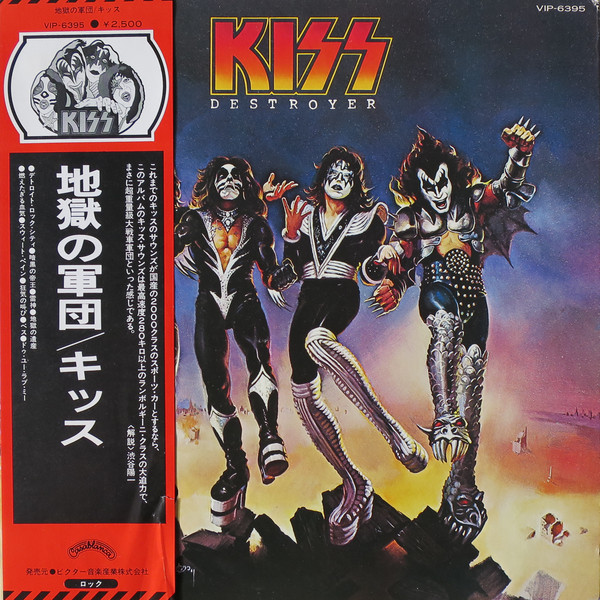 Kiss = キッス – Destroyer = 地獄の軍団 (1977, Filmworks Label