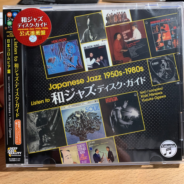 Japanese Jazz 1950s-1980s / Listen To 和ジャズ・ディスク・ガイド 
