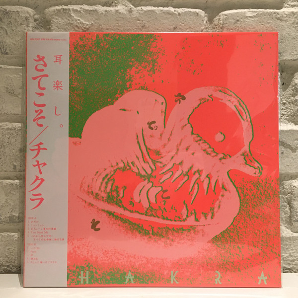 チャクラ – さてこそ (2022, Vinyl) - Discogs